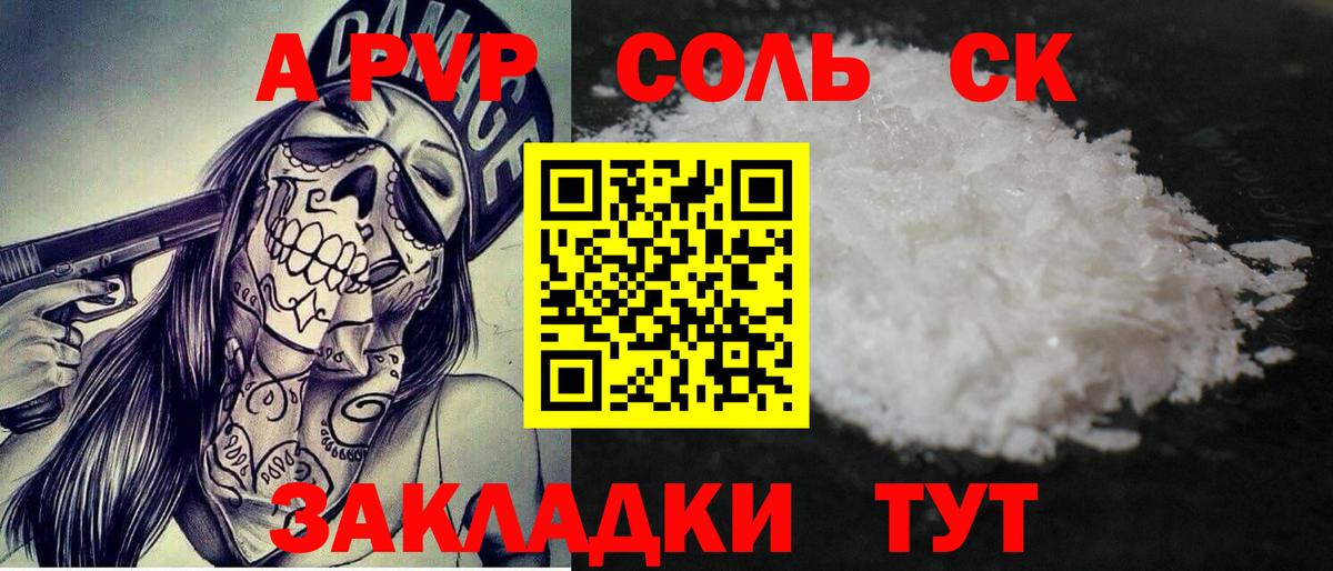 Alpha-PVP  Альфа ПВП кристаллы  где можно купить наркотик  Вход с VPN  Кинешма  APVP Соль 
