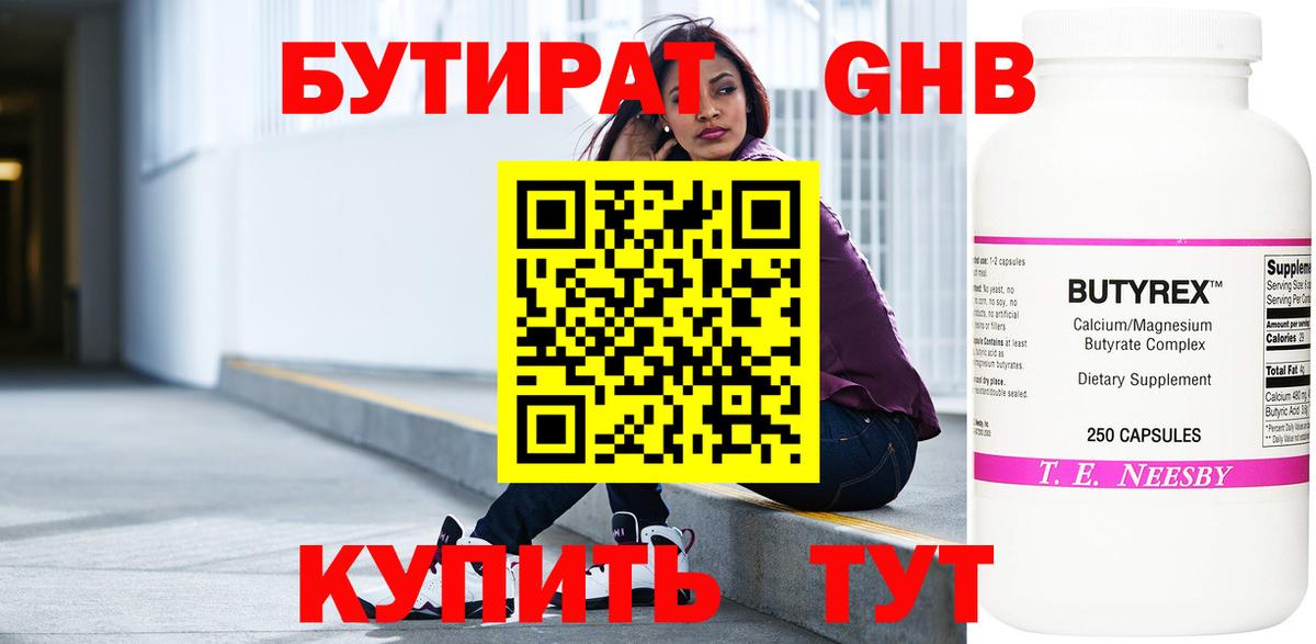 Кинешма  Бутират  Вход с VPN  Бутират 99% 