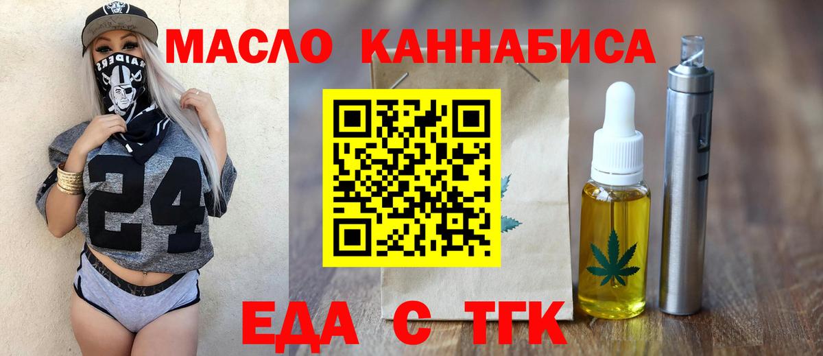 Еда ТГК конопля  Вход с VPN  Кинешма 