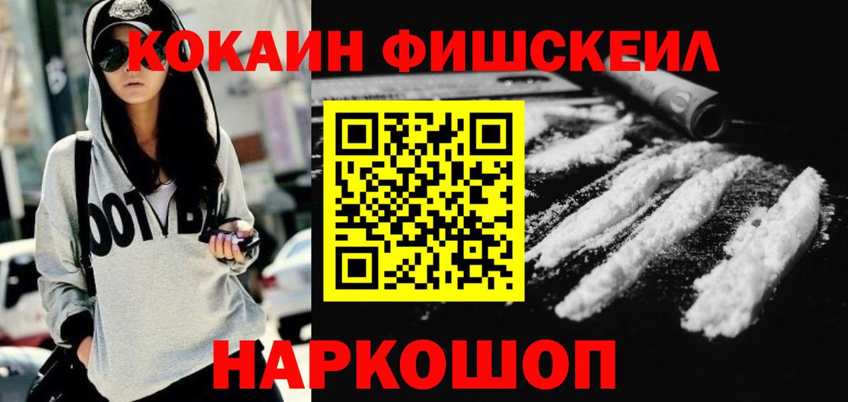 COCAIN 98%  КОКАИН Fish Scale  Вход с VPN  Кинешма 