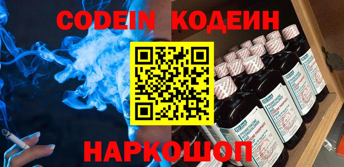 Codein Purple Drank  Codein Purple Drank  Кинешма  Вход с VPN 
