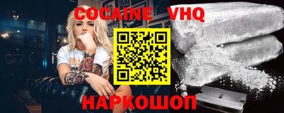 кокаин VHQ Северобайкальск