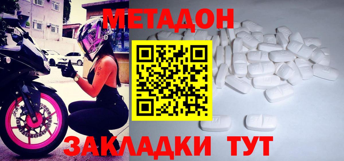 МЕТАДОН кристалл  МЕТАДОН methadone  Кинешма  Вход с VPN 