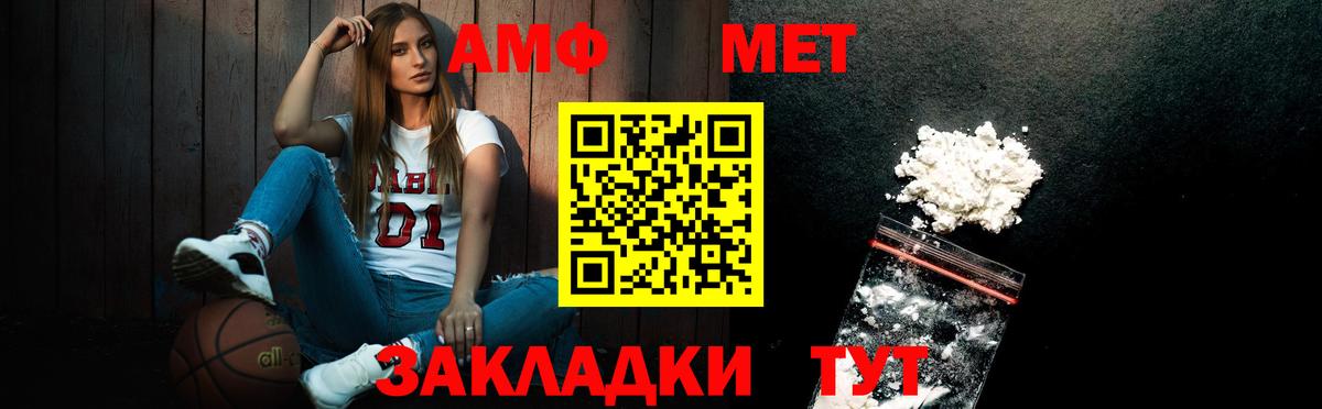 Первитин мет  Вход с VPN  Кинешма 