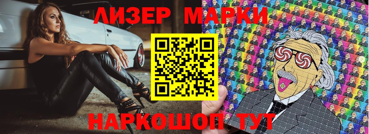 Марки NBOMe 1,8мг Кинешма